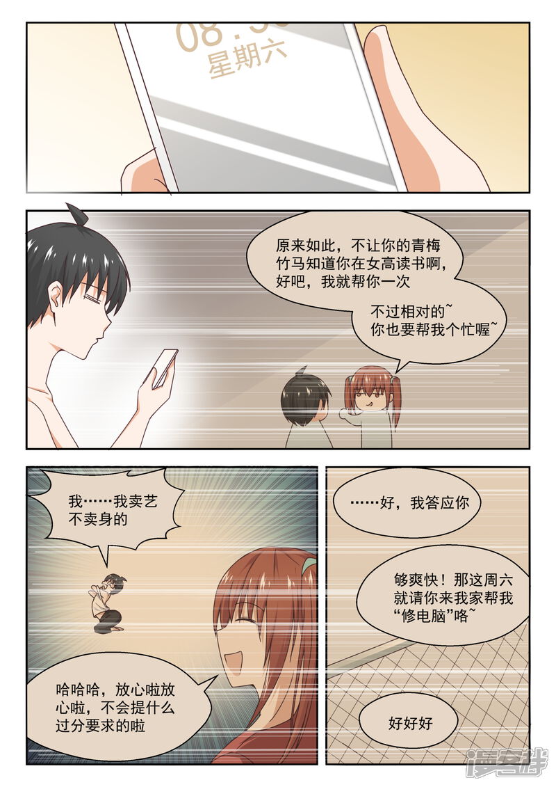 第244话不为人知的夜晚-女子学院的男生-触岛漫画（第6张）