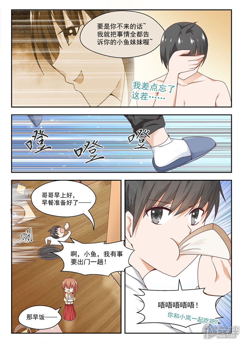 第244话不为人知的夜晚-女子学院的男生-触岛漫画（第7张）