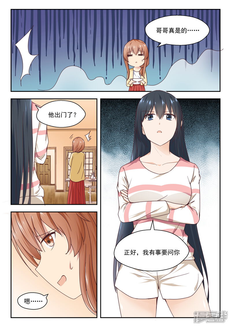 第244话不为人知的夜晚-女子学院的男生-触岛漫画（第8张）