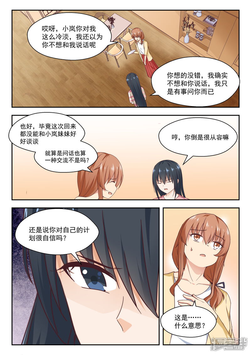 第244话不为人知的夜晚-女子学院的男生-触岛漫画（第9张）