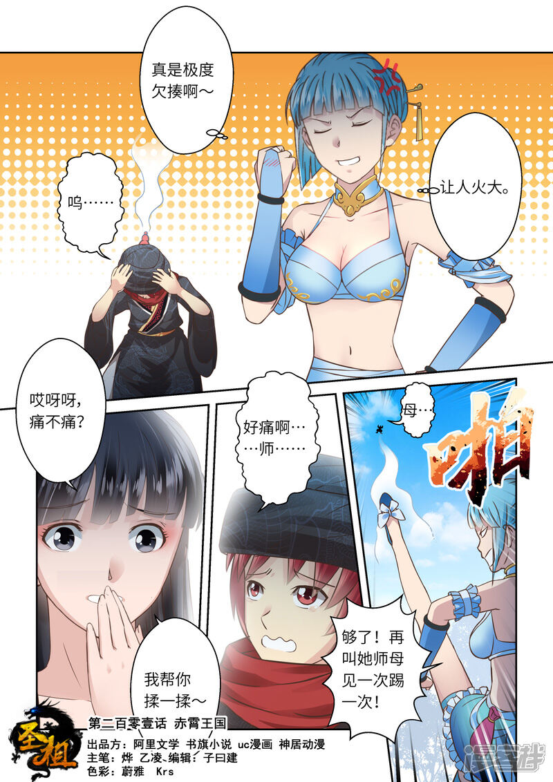 【圣祖】漫画-（第201话 赤霄王国1）章节漫画下拉式图片-1.jpg