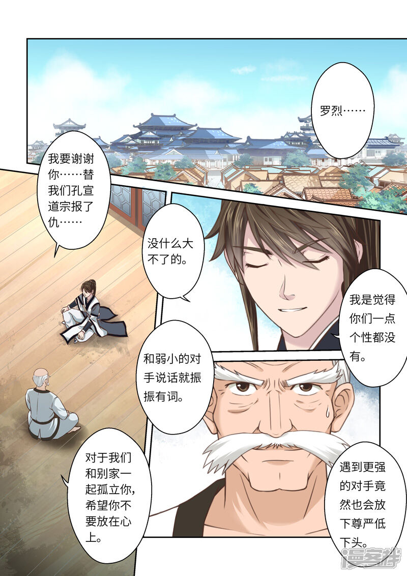 第201话赤霄王国1-圣祖-神居动漫（第3张）