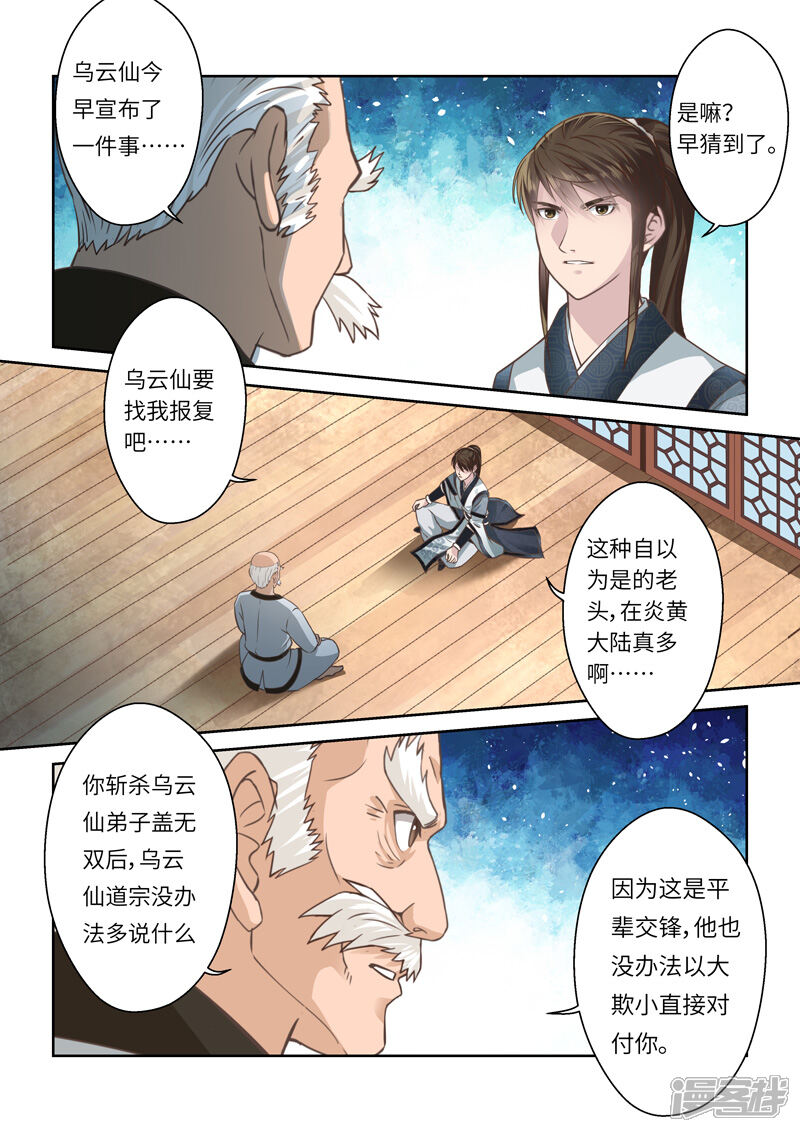 第201话赤霄王国1-圣祖-神居动漫（第5张）