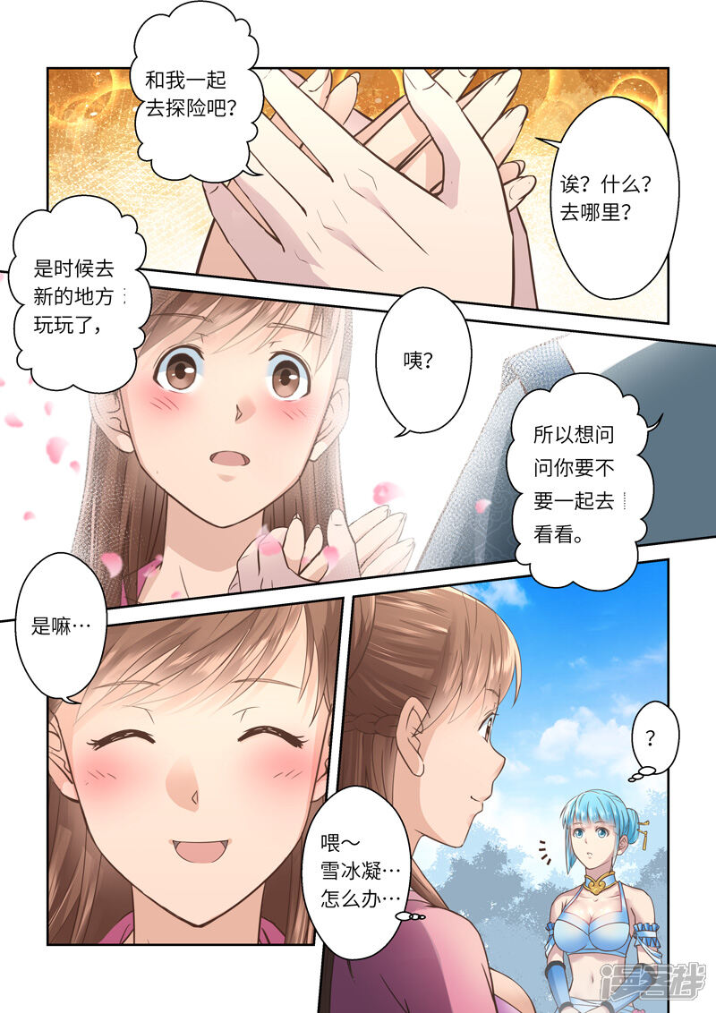 【圣祖】漫画-（第201话 赤霄王国1）章节漫画下拉式图片-9.jpg