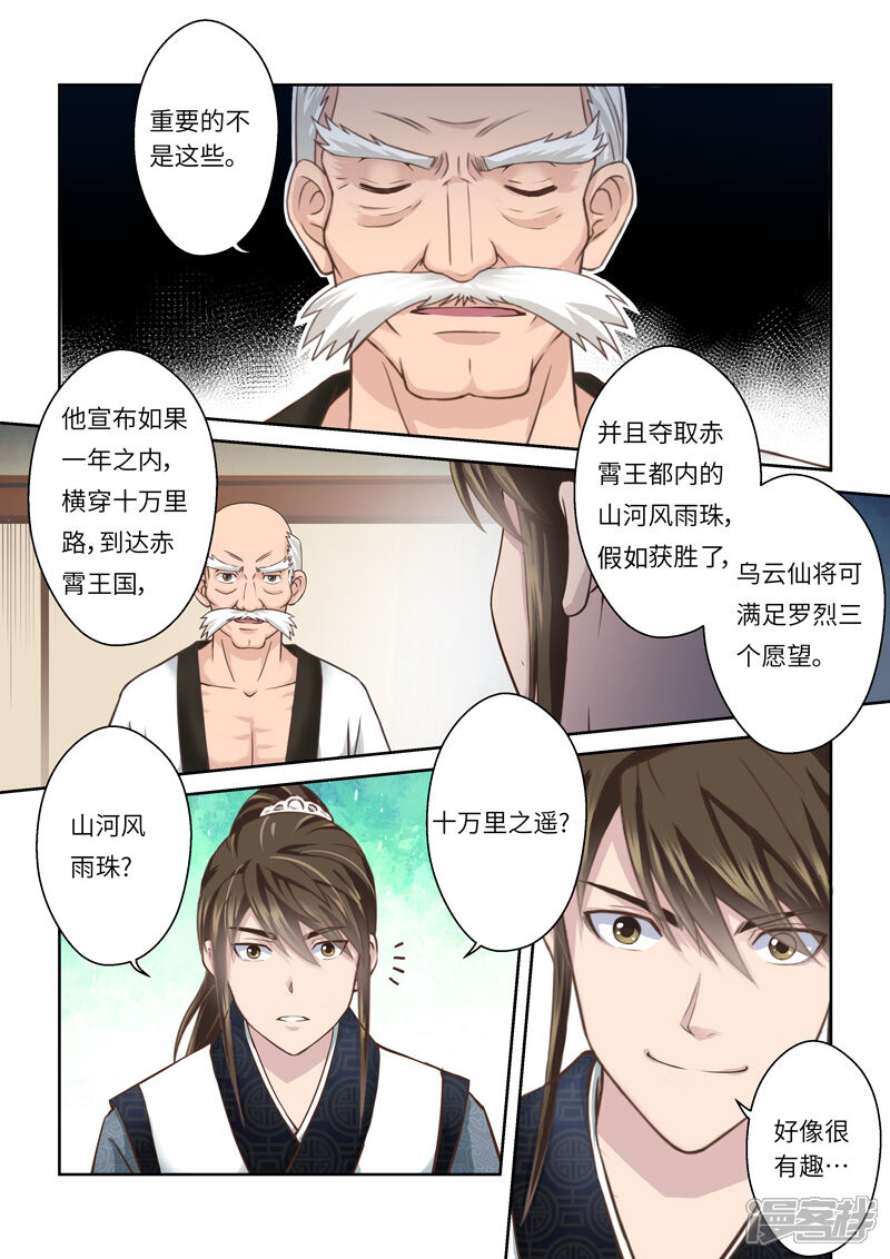 【圣祖】漫画-（第201话 赤霄王国1）章节漫画下拉式图片-6.jpg