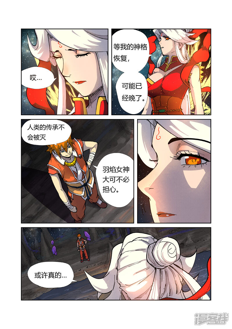 第223话火之灵神（下）-妖神记-踏雪动漫（第9张）