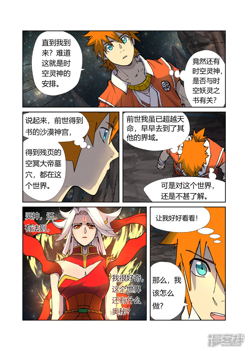第223话火之灵神（下）-妖神记-踏雪动漫（第11张）