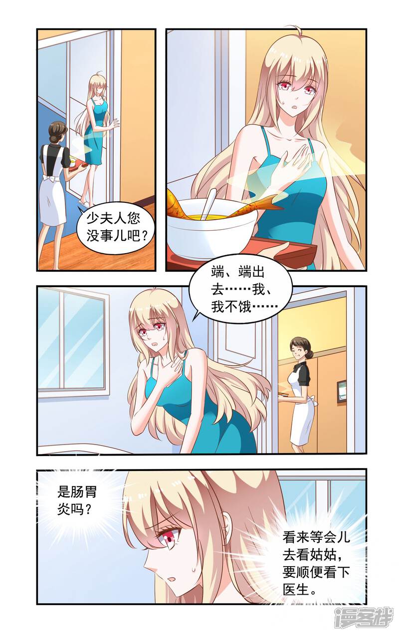 【一纸宠婚】漫画-（第202话 怀了）章节漫画下拉式图片-1.jpg