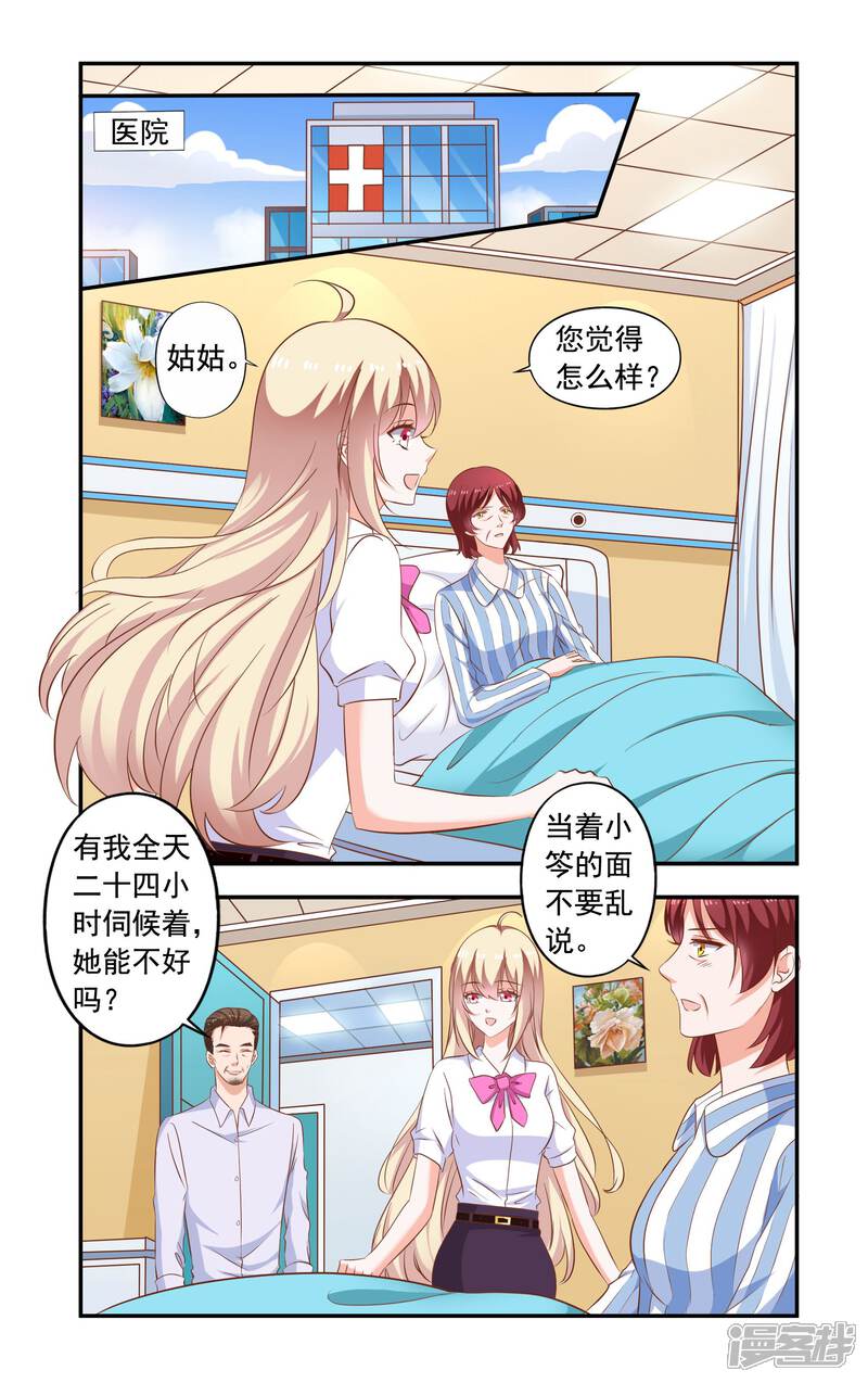 【一纸宠婚】漫画-（第202话 怀了）章节漫画下拉式图片-2.jpg