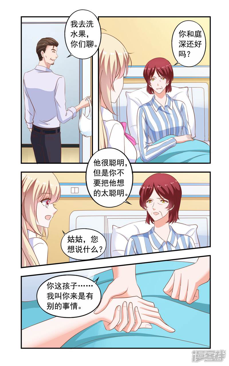 【一纸宠婚】漫画-（第202话 怀了）章节漫画下拉式图片-3.jpg