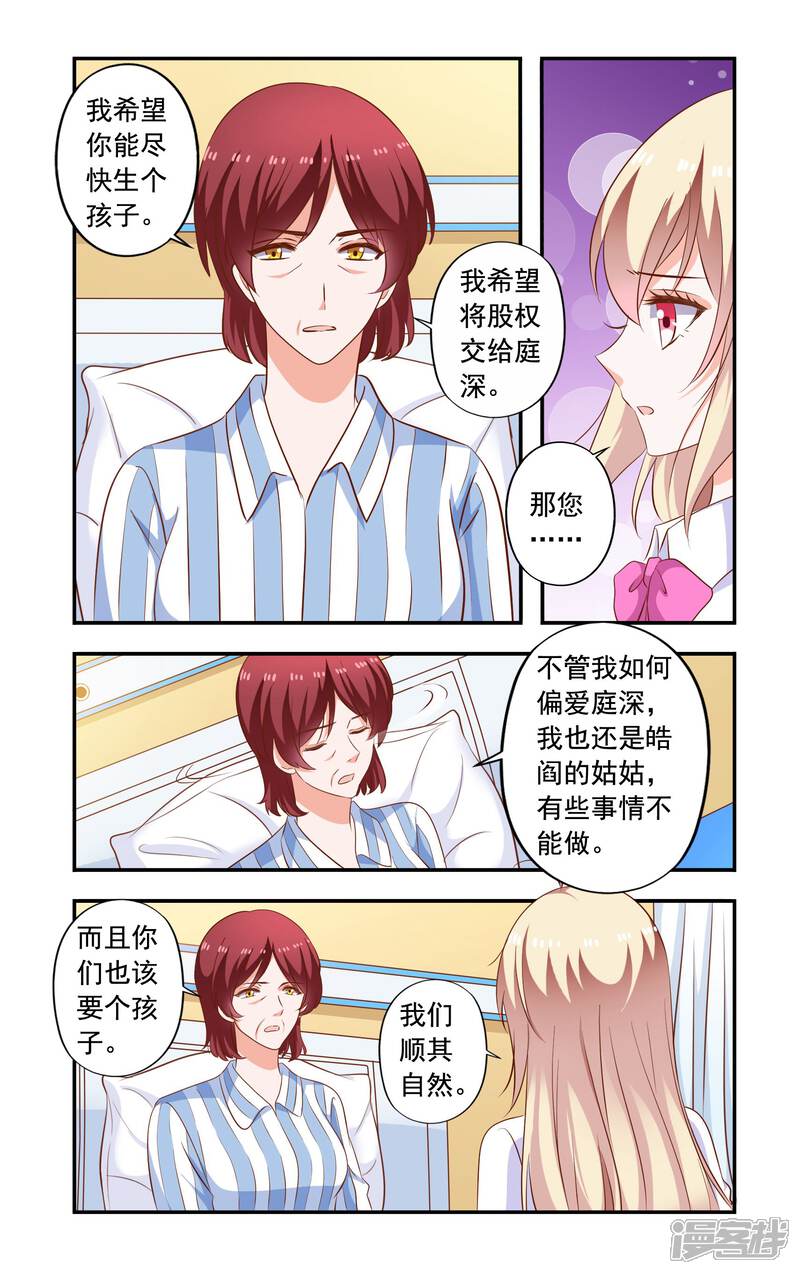 【一纸宠婚】漫画-（第202话 怀了）章节漫画下拉式图片-4.jpg