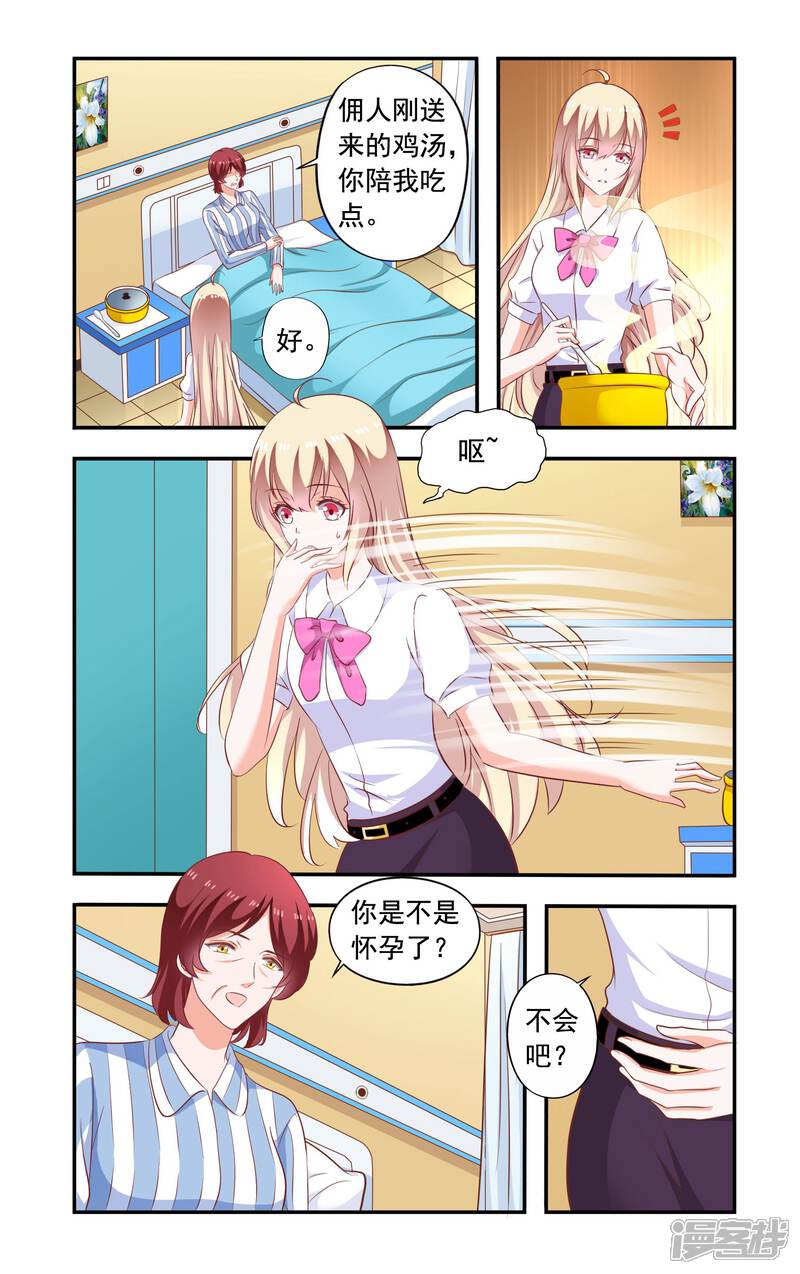 【一纸宠婚】漫画-（第202话 怀了）章节漫画下拉式图片-5.jpg