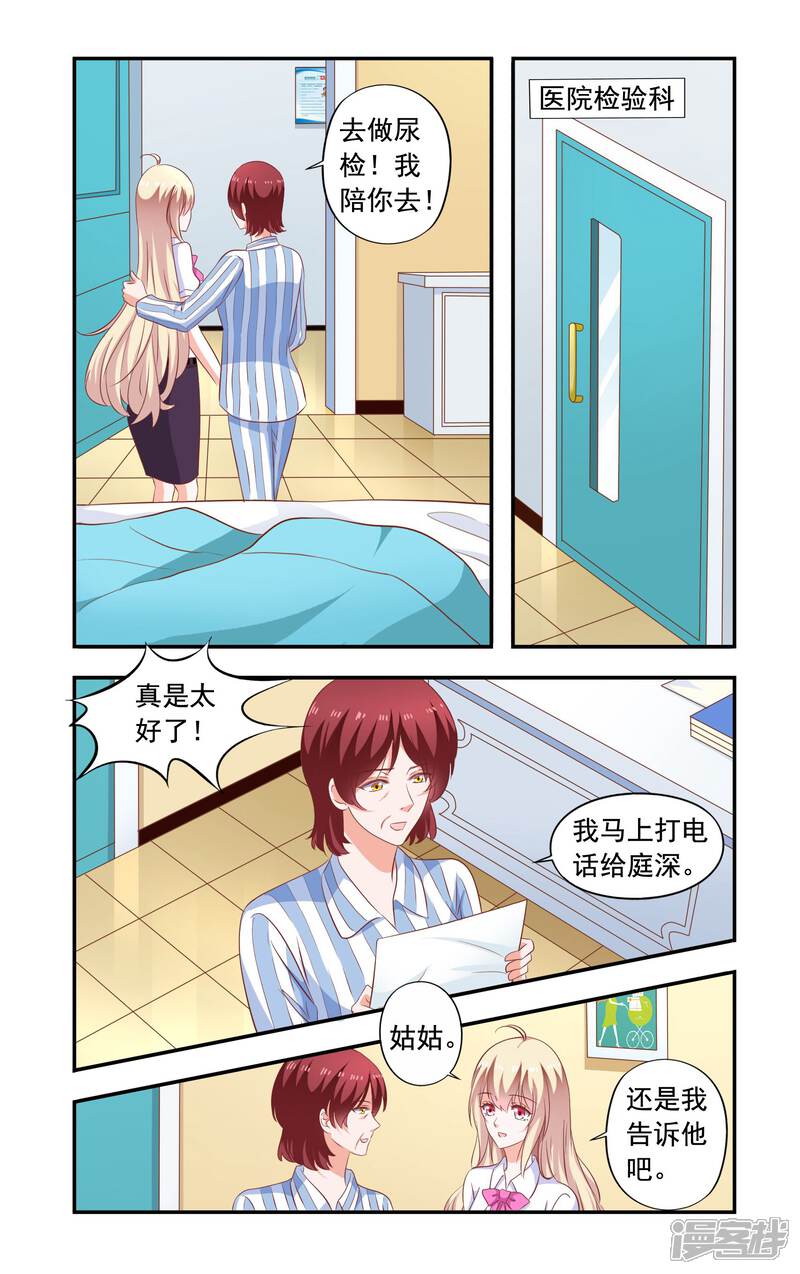 【一纸宠婚】漫画-（第202话 怀了）章节漫画下拉式图片-6.jpg