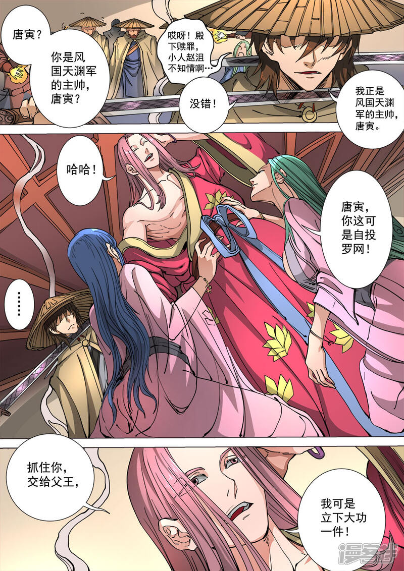 第114话1秉烛夜谈-唐寅在异界-云端漫画（第2张）