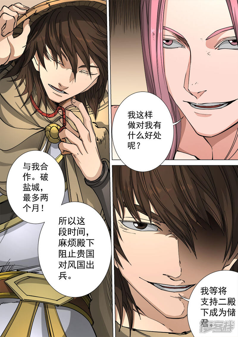 第114话1秉烛夜谈-唐寅在异界-云端漫画（第4张）