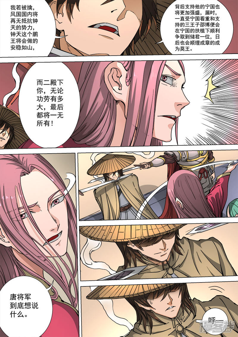 第114话1秉烛夜谈-唐寅在异界-云端漫画（第3张）