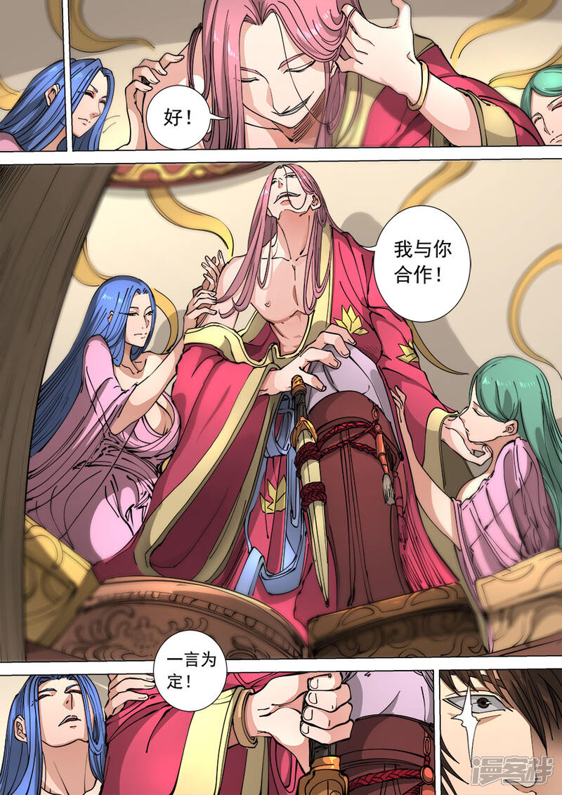 第114话1秉烛夜谈-唐寅在异界-云端漫画（第5张）
