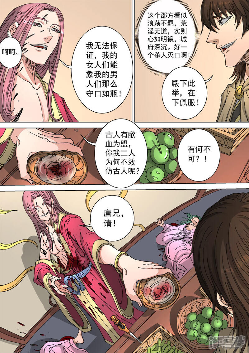 第114话1秉烛夜谈-唐寅在异界-云端漫画（第8张）