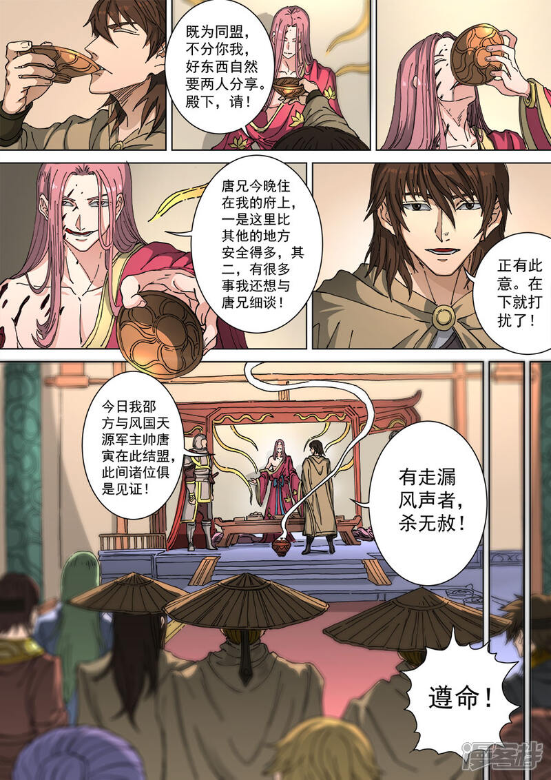 第114话1秉烛夜谈-唐寅在异界-云端漫画（第9张）