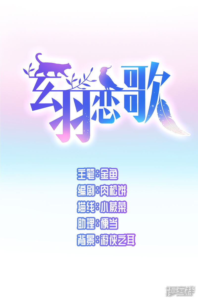 【玄羽恋歌】漫画-（第91话 决断2）章节漫画下拉式图片-第5张图片