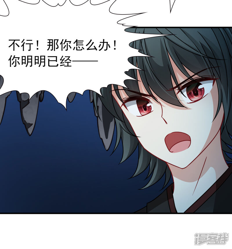 【玄羽恋歌】漫画-（第91话 决断2）章节漫画下拉式图片-第33张图片
