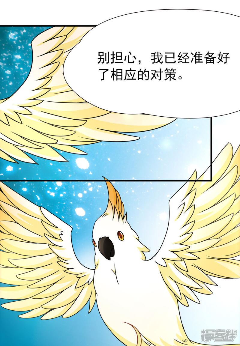 【玄羽恋歌】漫画-（第91话 决断2）章节漫画下拉式图片-第34张图片