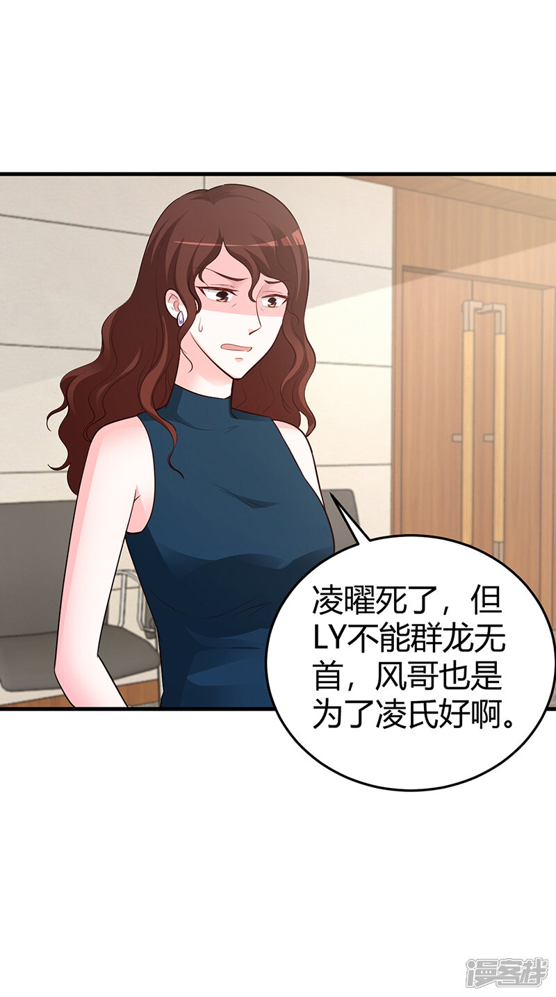 【豪门婚约】漫画-（第62话 不许碰她）章节漫画下拉式图片-第9张图片