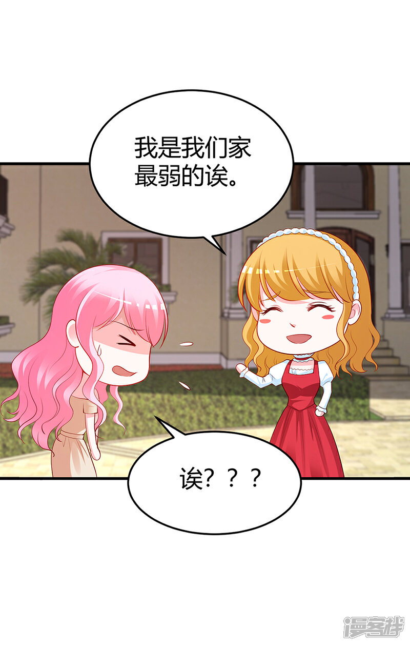 【豪门婚约】漫画-（第62话 不许碰她）章节漫画下拉式图片-第16张图片