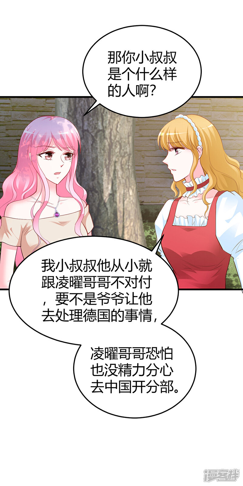 【豪门婚约】漫画-（第62话 不许碰她）章节漫画下拉式图片-第18张图片