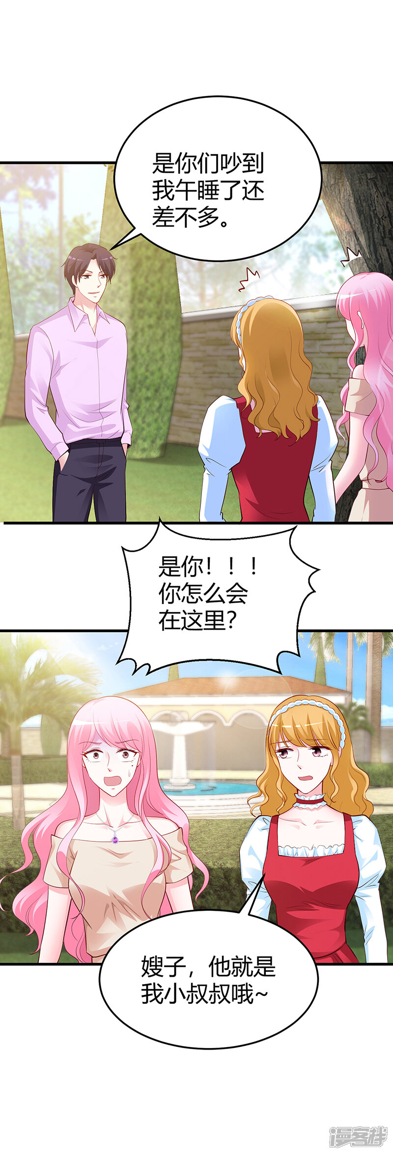 【豪门婚约】漫画-（第62话 不许碰她）章节漫画下拉式图片-第21张图片