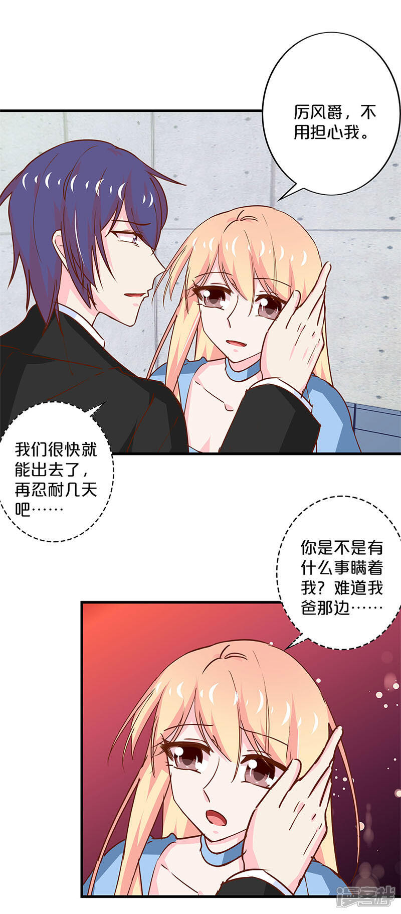 第195话-不嫁总裁嫁男仆-万画筒漫画（第8张）