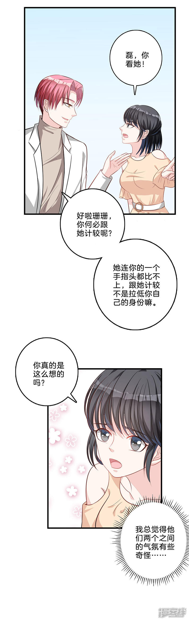 【替身新娘】漫画-（第55话 咄咄逼人）章节漫画下拉式图片-3.jpg