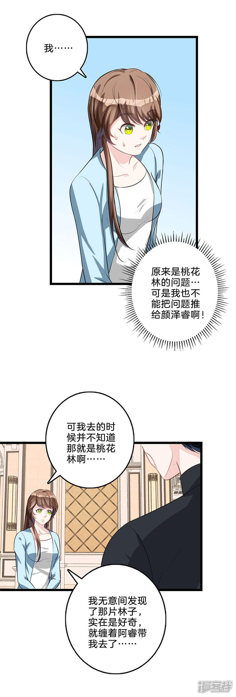 【替身新娘】漫画-（第55话 咄咄逼人）章节漫画下拉式图片-11.jpg