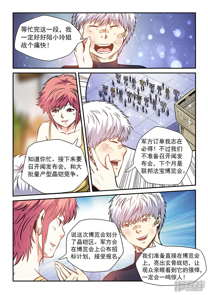 第212话-修真四万年-三福互娱（第8张）