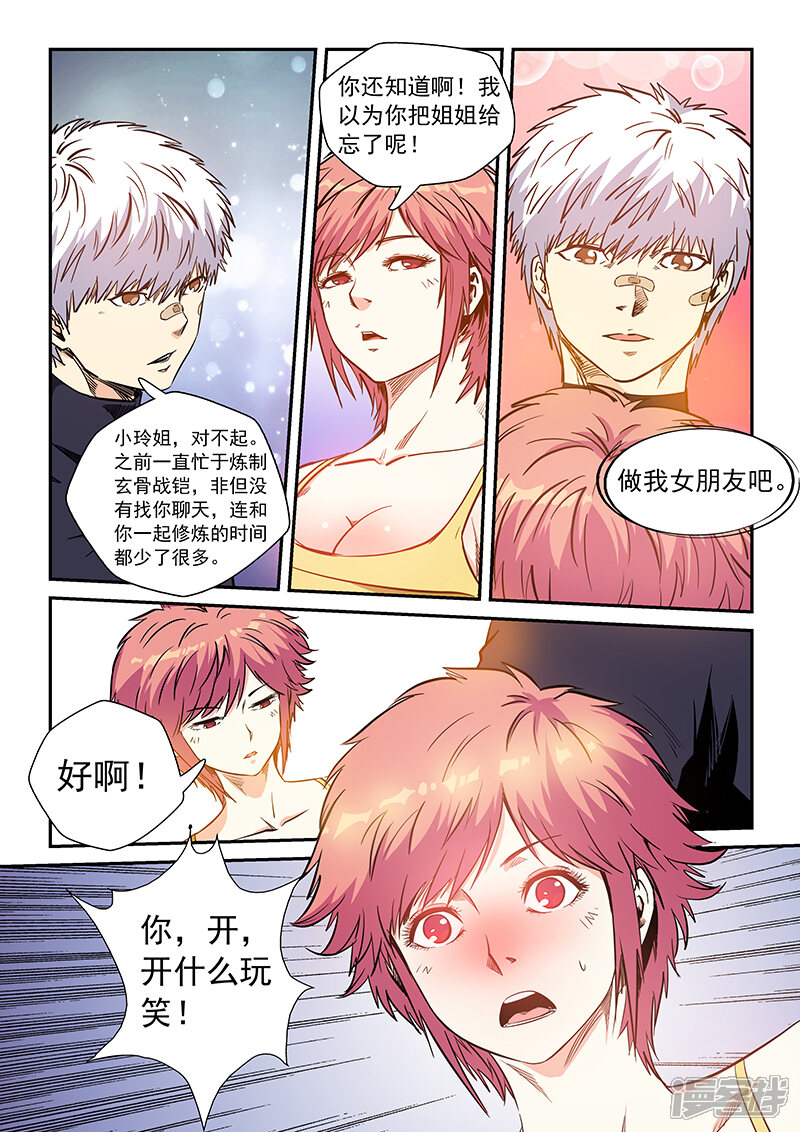 第212话-修真四万年-三福互娱（第9张）