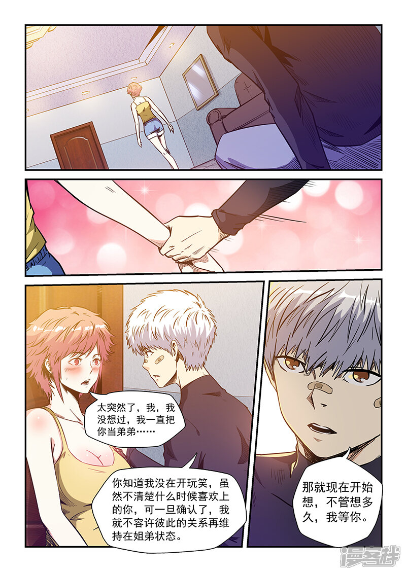 第212话-修真四万年-三福互娱（第10张）