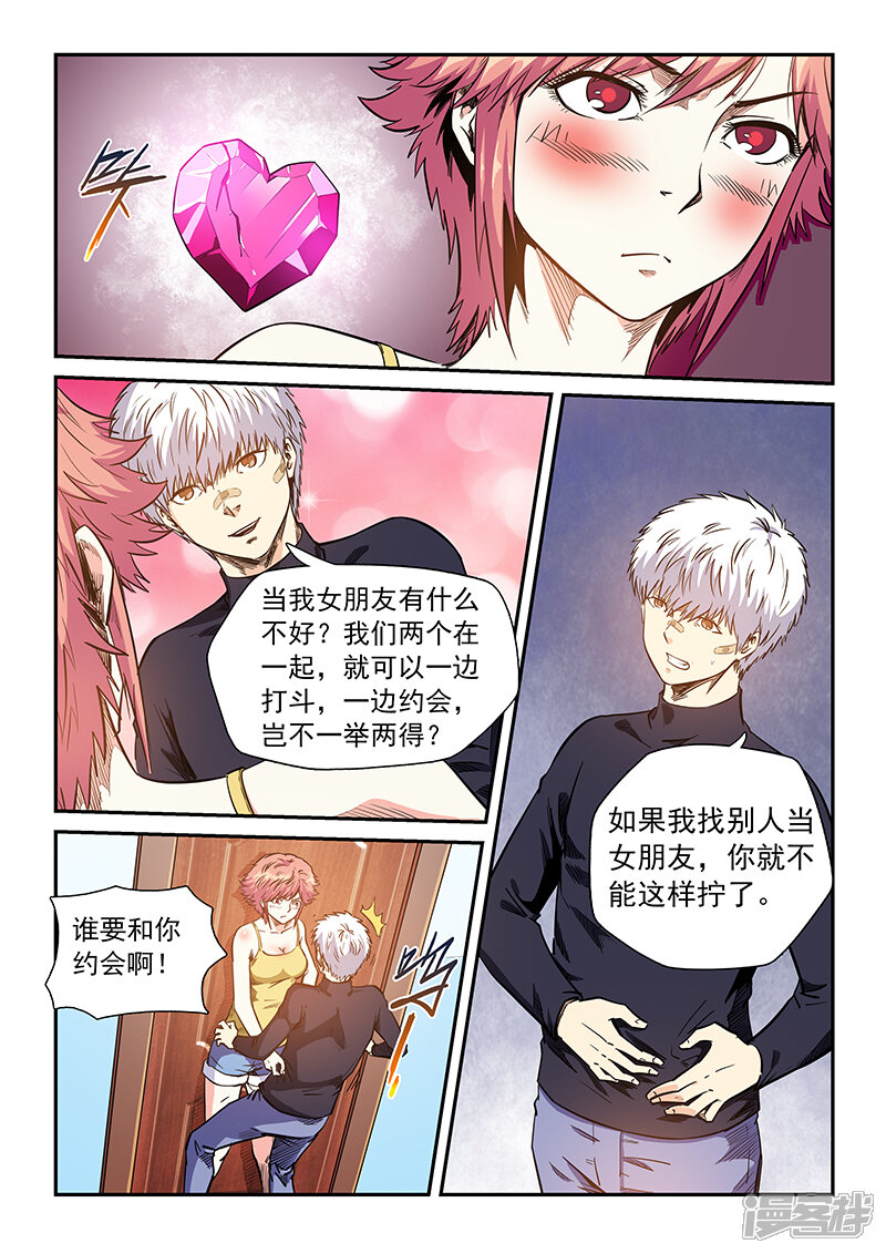 第212话-修真四万年-三福互娱（第11张）