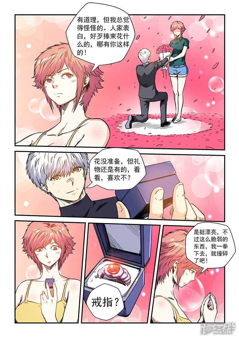 第212话-修真四万年-三福互娱（第12张）