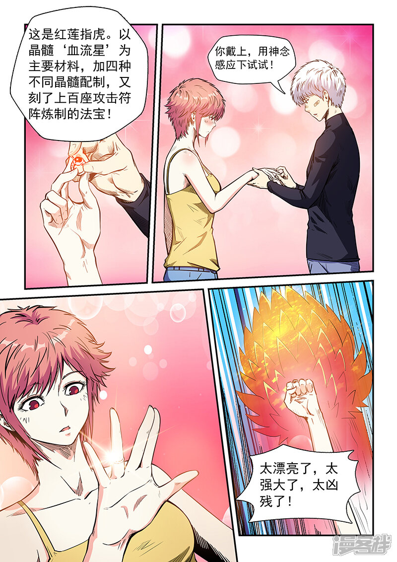 第212话-修真四万年-三福互娱（第13张）