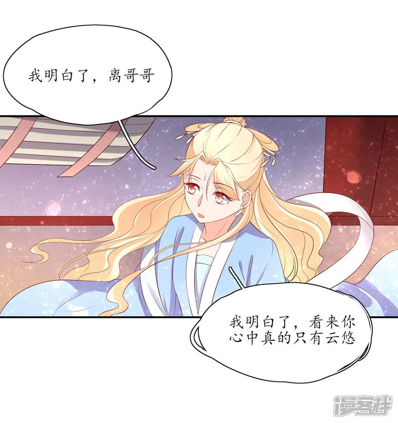 【王妃的婚后指南】漫画-（第159话 郡主知难而退）章节漫画下拉式图片-11.jpg