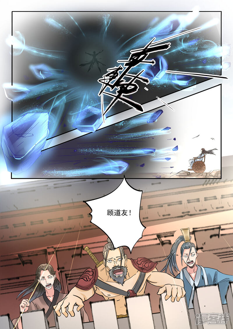 书灵记漫画 第23话 开战了! - 漫客栈