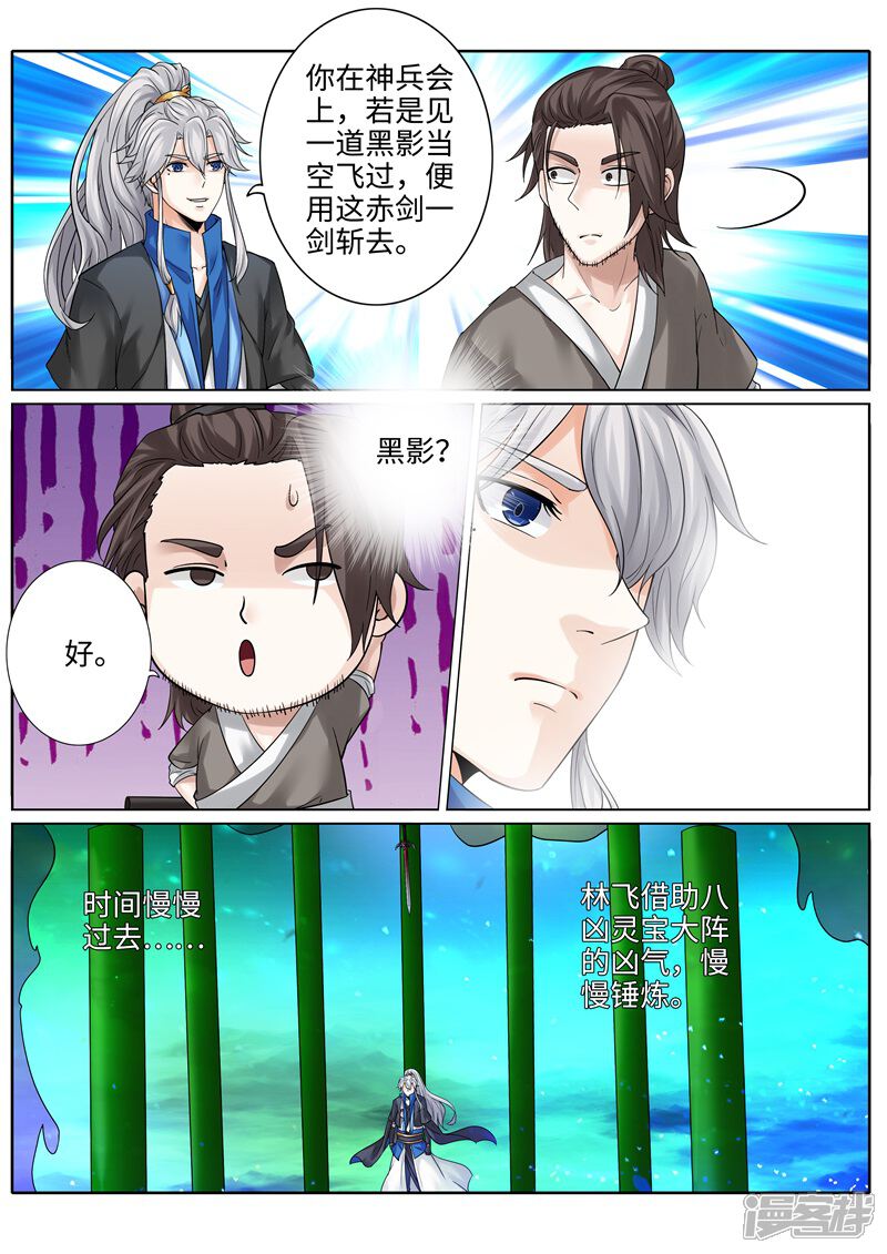 【诸天纪】漫画-（第198话）章节漫画下拉式图片-1.jpg