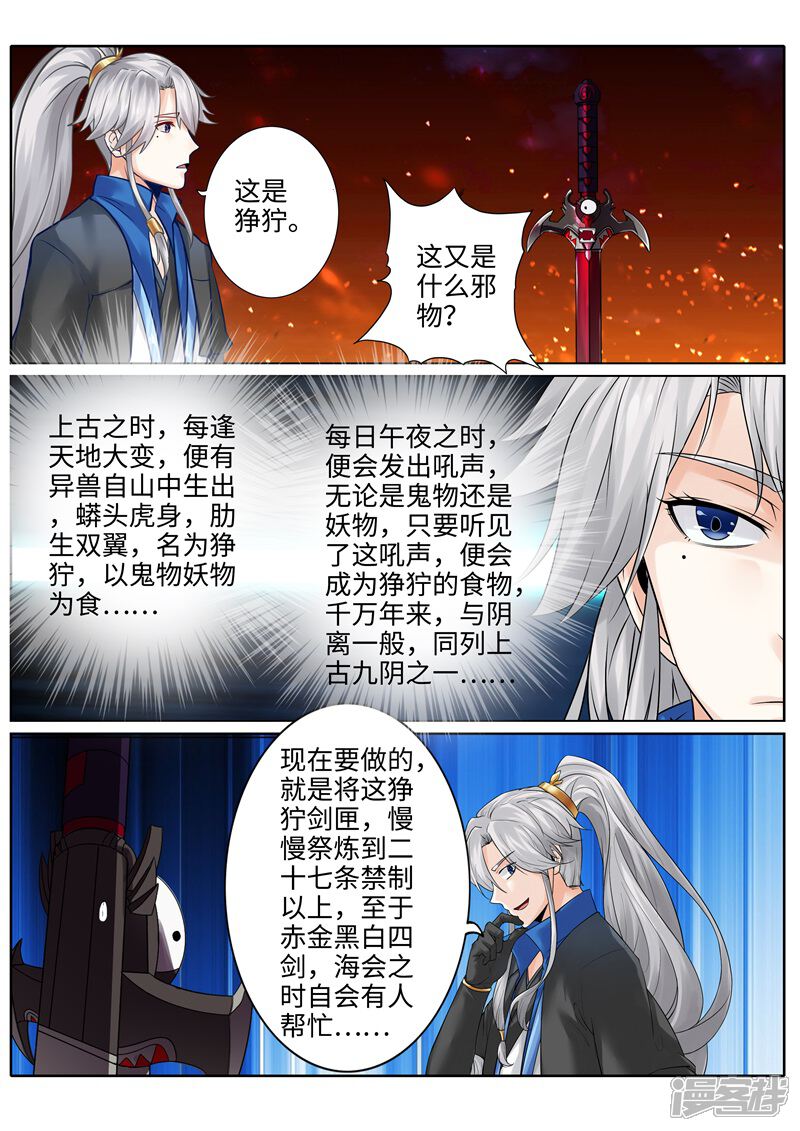 第198话-诸天纪-神居动漫（第8张）