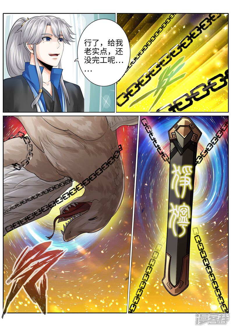 第198话-诸天纪-神居动漫（第7张）