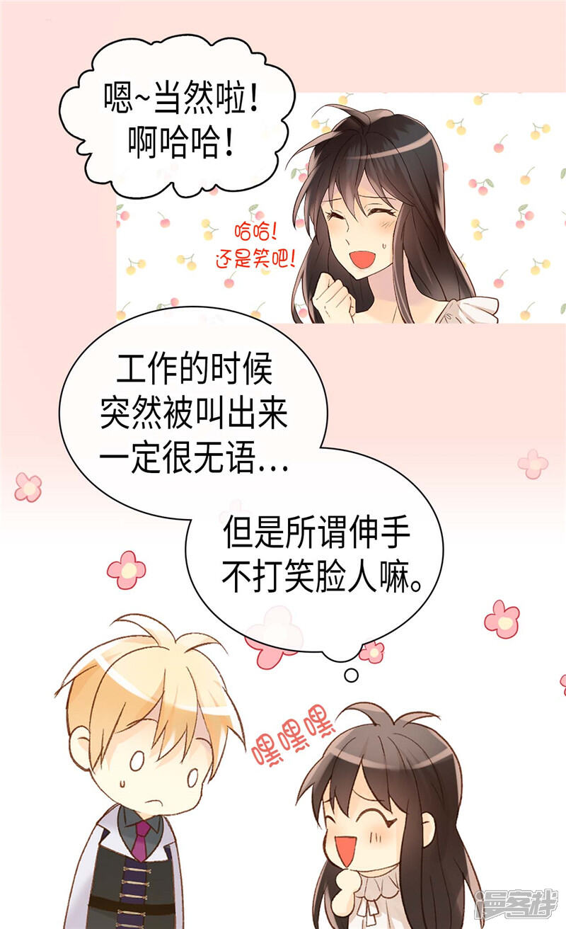 【异世界皇妃】漫画-（第236话 单独相处）章节漫画下拉式图片-第16张图片
