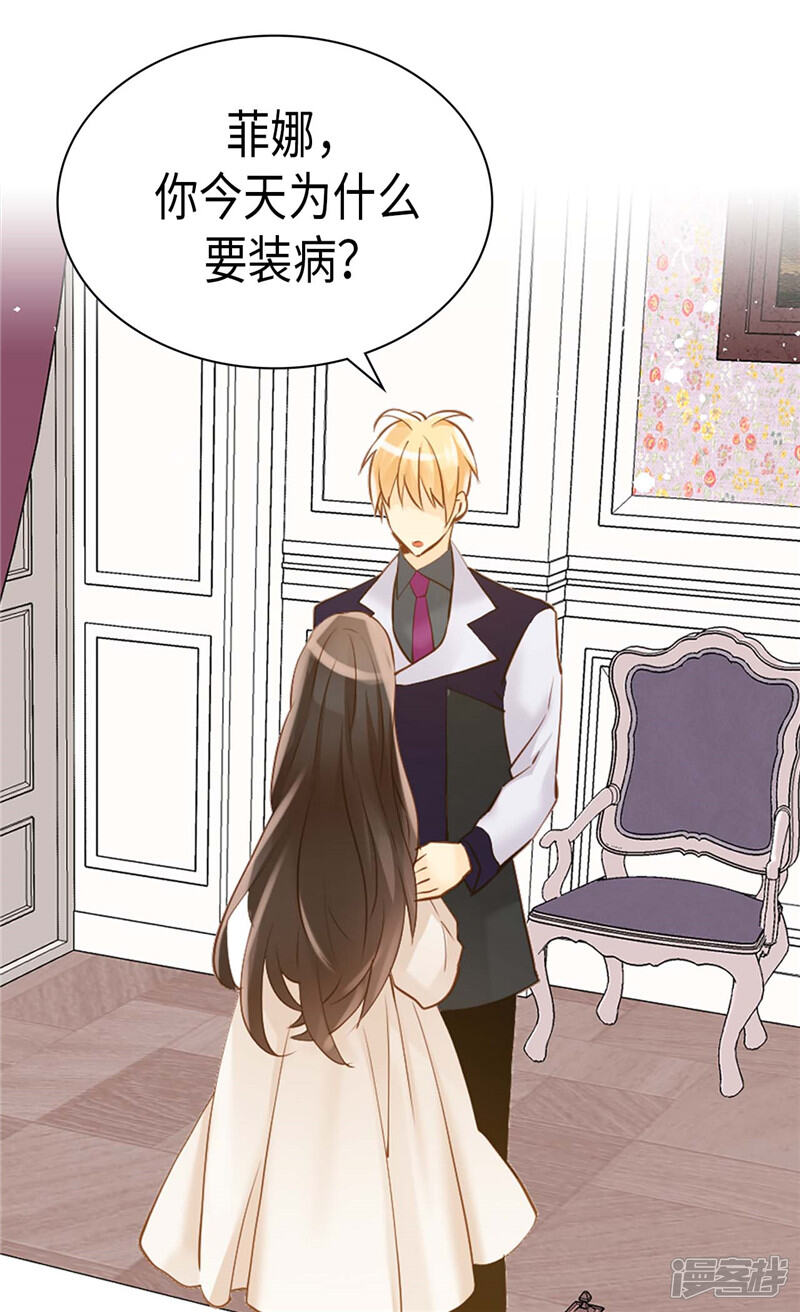 【异世界皇妃】漫画-（第236话 单独相处）章节漫画下拉式图片-第13张图片
