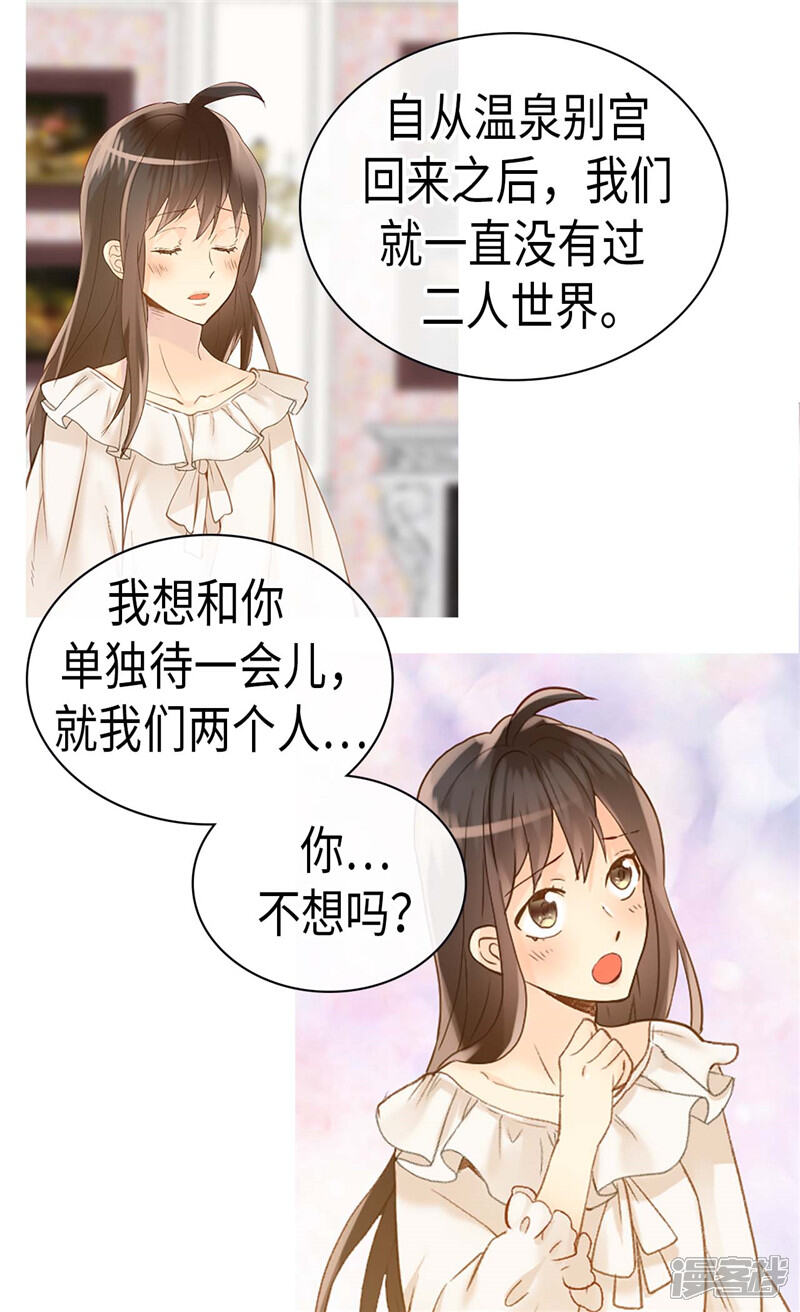 【异世界皇妃】漫画-（第236话 单独相处）章节漫画下拉式图片-第22张图片