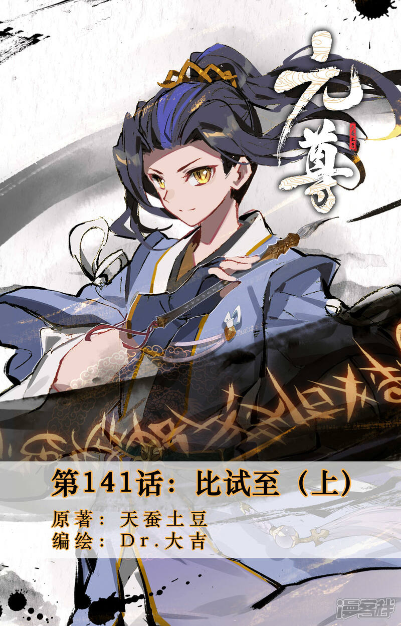 第141话比试至（上）-元尊-未天传媒（第1张）