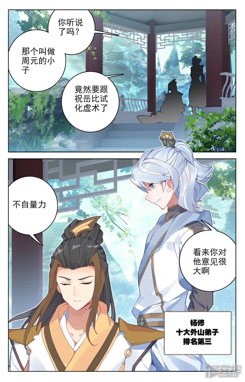 【元尊】漫画-（第141话 比试至（上））章节漫画下拉式图片-2.jpg