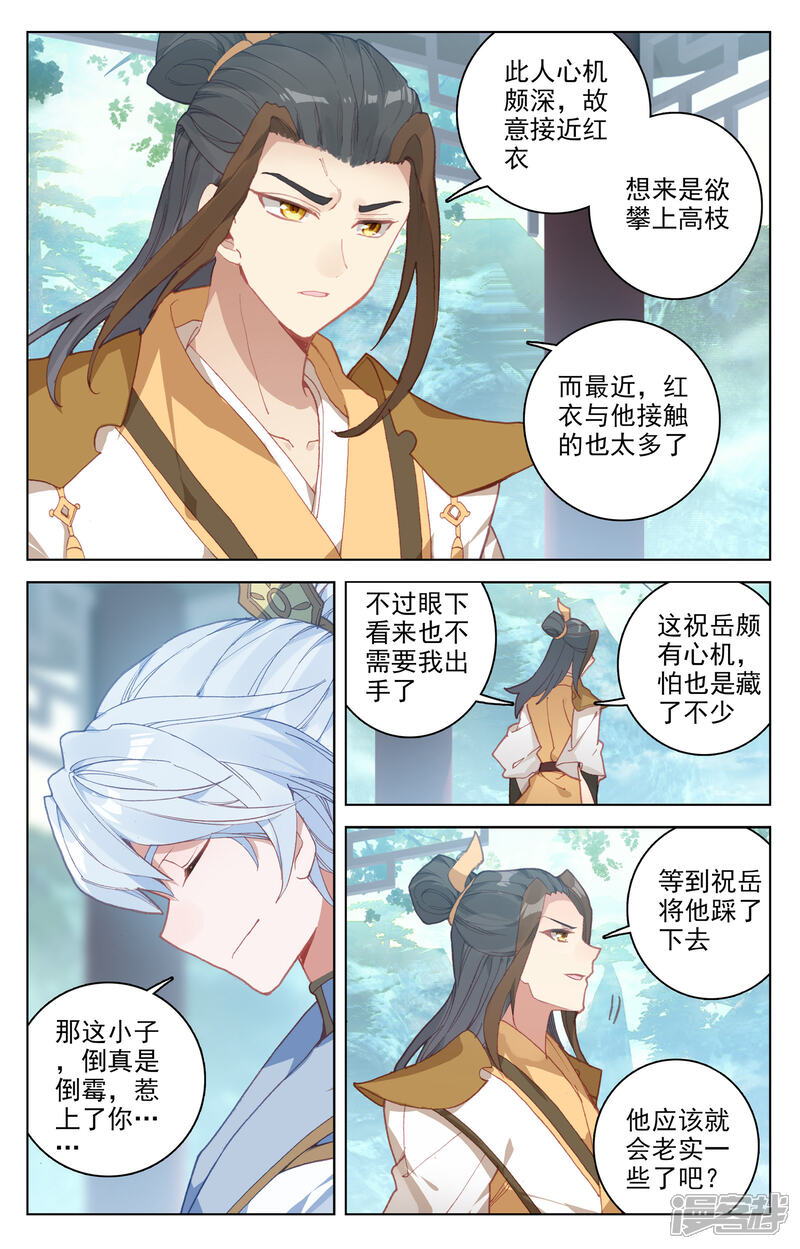 【元尊】漫画-（第141话 比试至（上））章节漫画下拉式图片-3.jpg